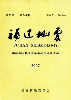福建地动杂志