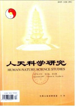 人天迷信研讨杂志