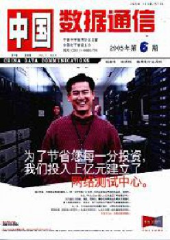 中国数据通讯杂志