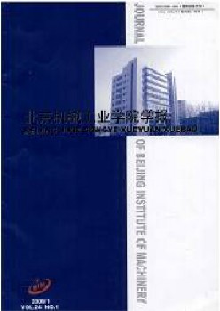 北京机械产业学院学报杂志