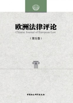 欧洲法令批评杂志