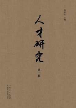 人材研讨杂志