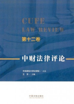 中财法令批评杂志