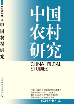 中国乡村研讨杂志