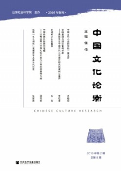 中国文明论衡杂志