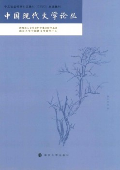中国古代文学论丛杂志