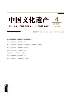 中国文明遗产杂志