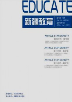 新疆教导杂志