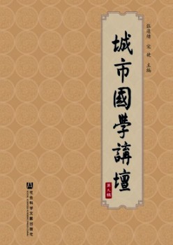 都会国粹讲坛杂志