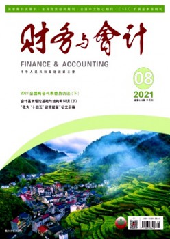 财政与管帐杂志