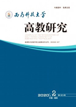 东北科技大学高教研讨杂志