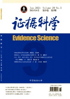 证据迷信杂志