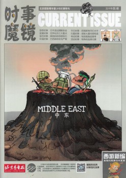 时势魔镜杂志