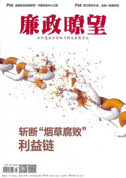 廉政眺望杂志
