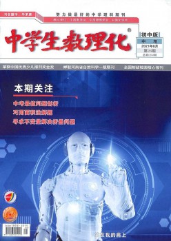 中先生数理化杂志