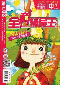 全科教导王杂志