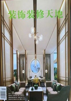 装潢装修六合杂志