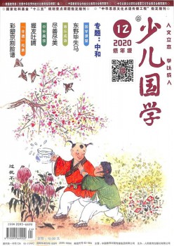 少儿国粹杂志