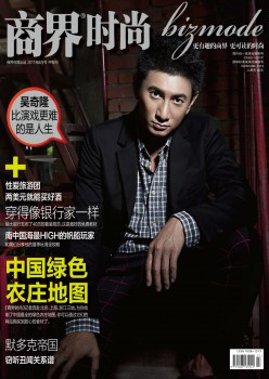 商界时髦杂志