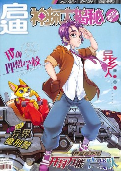 神探大揭秘杂志