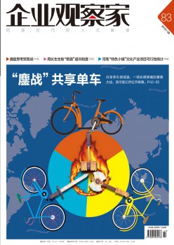 企业察看家杂志