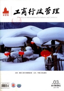 工商行政办理杂志