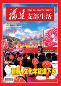 福建支部糊口杂志