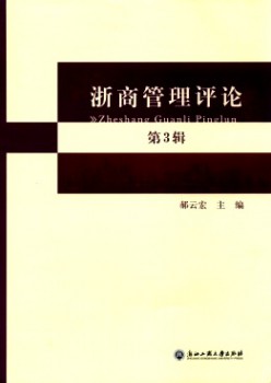 浙商办理批评杂志