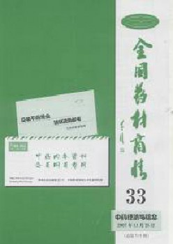 天下药材商情杂志