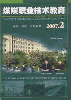 煤炭职业手艺教导杂志
