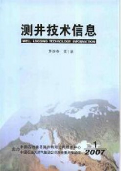 测井手艺信息杂志