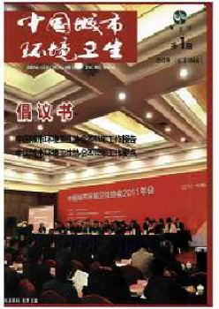 中国都会情况卫生杂志