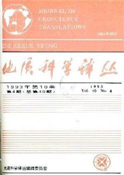 地质迷信译丛杂志