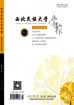 东南民族学院学报杂志