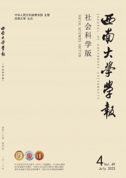西南师范大学学报·社会迷信版杂志