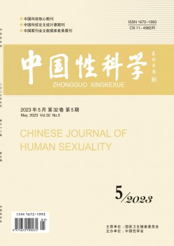 中国性迷信杂志