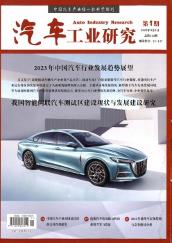 汽车财产研讨杂志