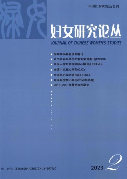 妇女研讨论丛杂志