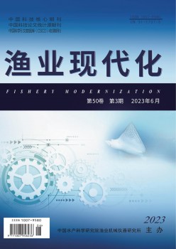 渔业古代化杂志