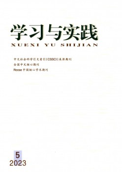 进修与理论杂志