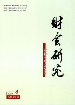 财会研讨杂志