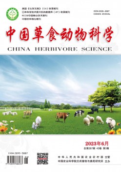 中国草食动物迷信杂志