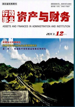 行政奇迹资产与财政杂志
