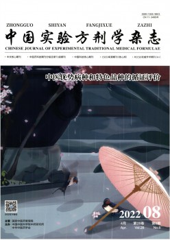 中国尝试丹方学杂志