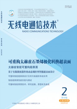 无线电通讯手艺杂志