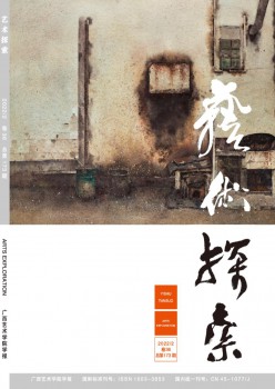 艺术摸索杂志