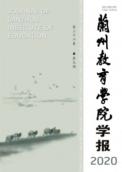 兰州教导学院学报杂志