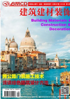 修建建材装潢杂志