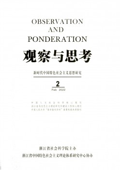 察看与思虑杂志