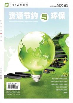 资本节俭与环保杂志